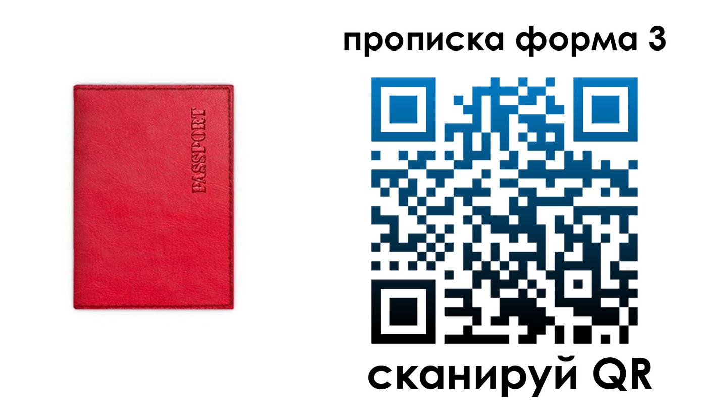 прописка паспорт в Дивногорске