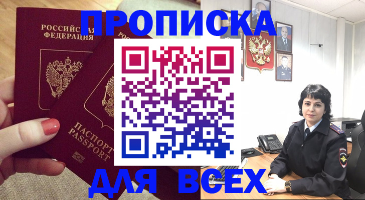 прописка ребенка в Дивногорске